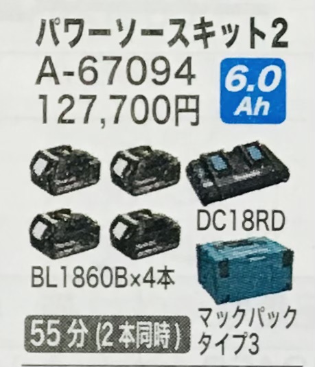 マキタ パワーソースキット2 A-67094 バッテリ | 相模原や町田で作業服