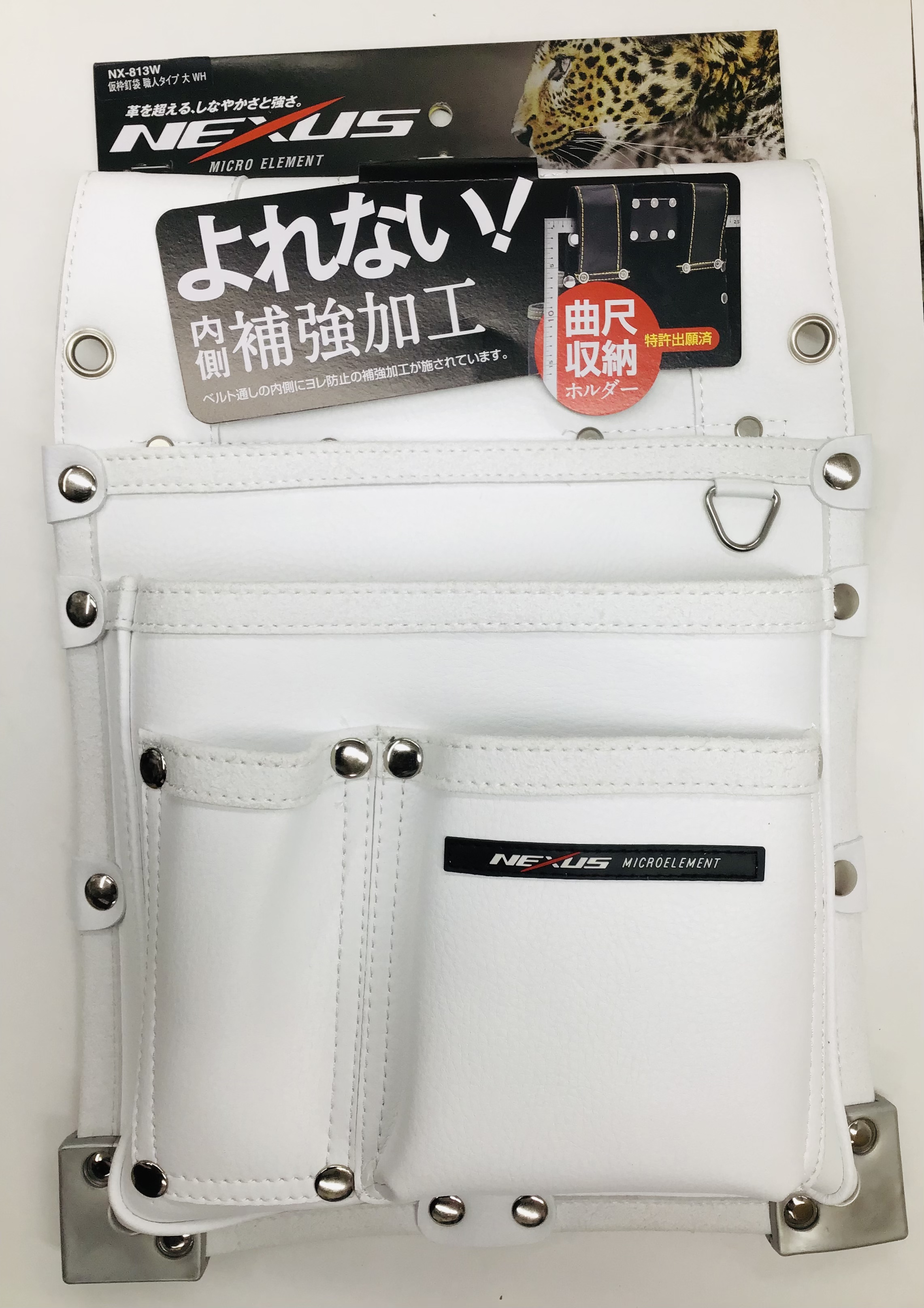 ネクサス NX-813W 仮枠釘袋 職人タイプ ホワイト 腰袋 4949908085183