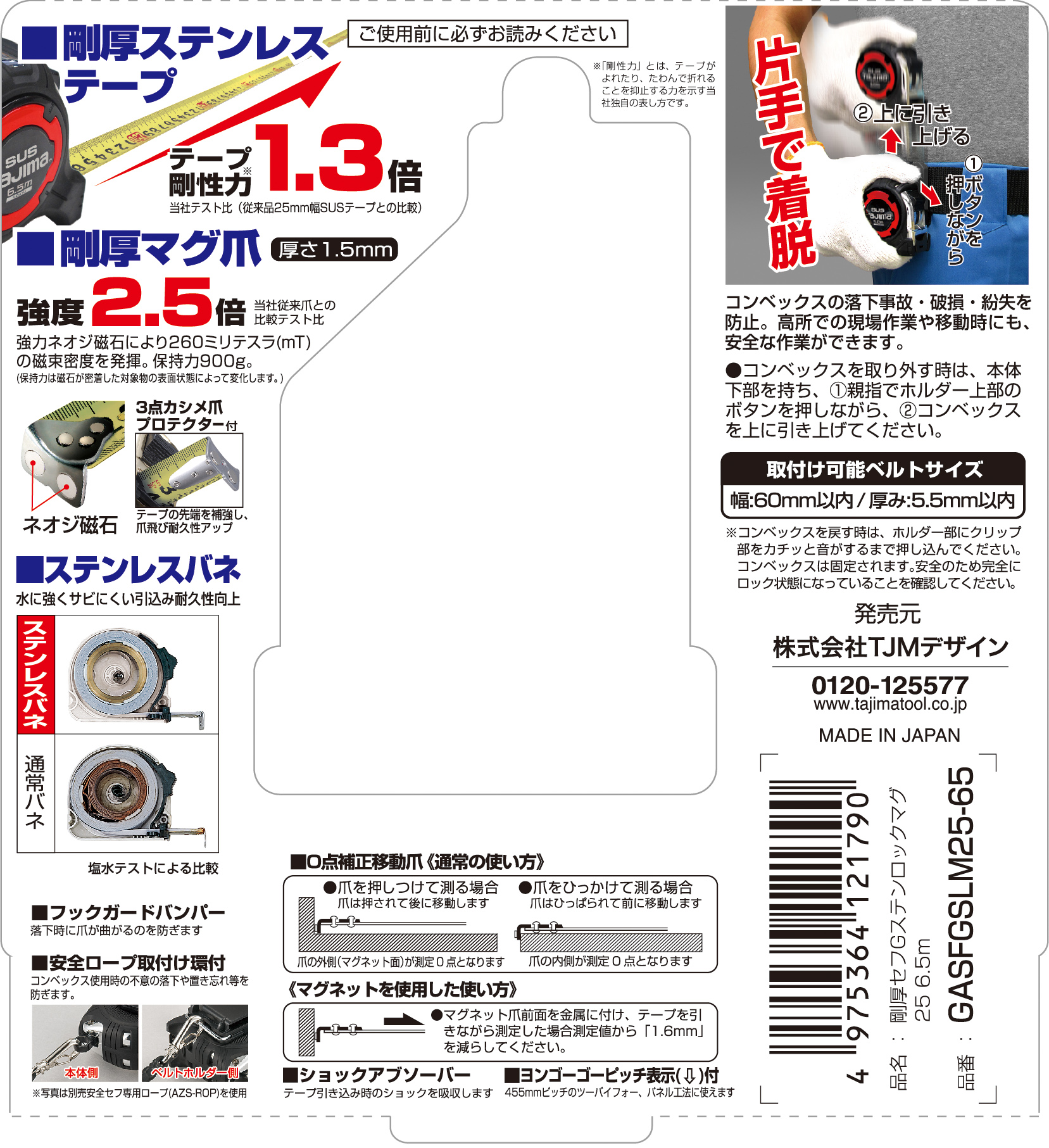 タジマ 剛厚セフGステンロック25 GASFGSLM25-65 6.5m メートル目盛