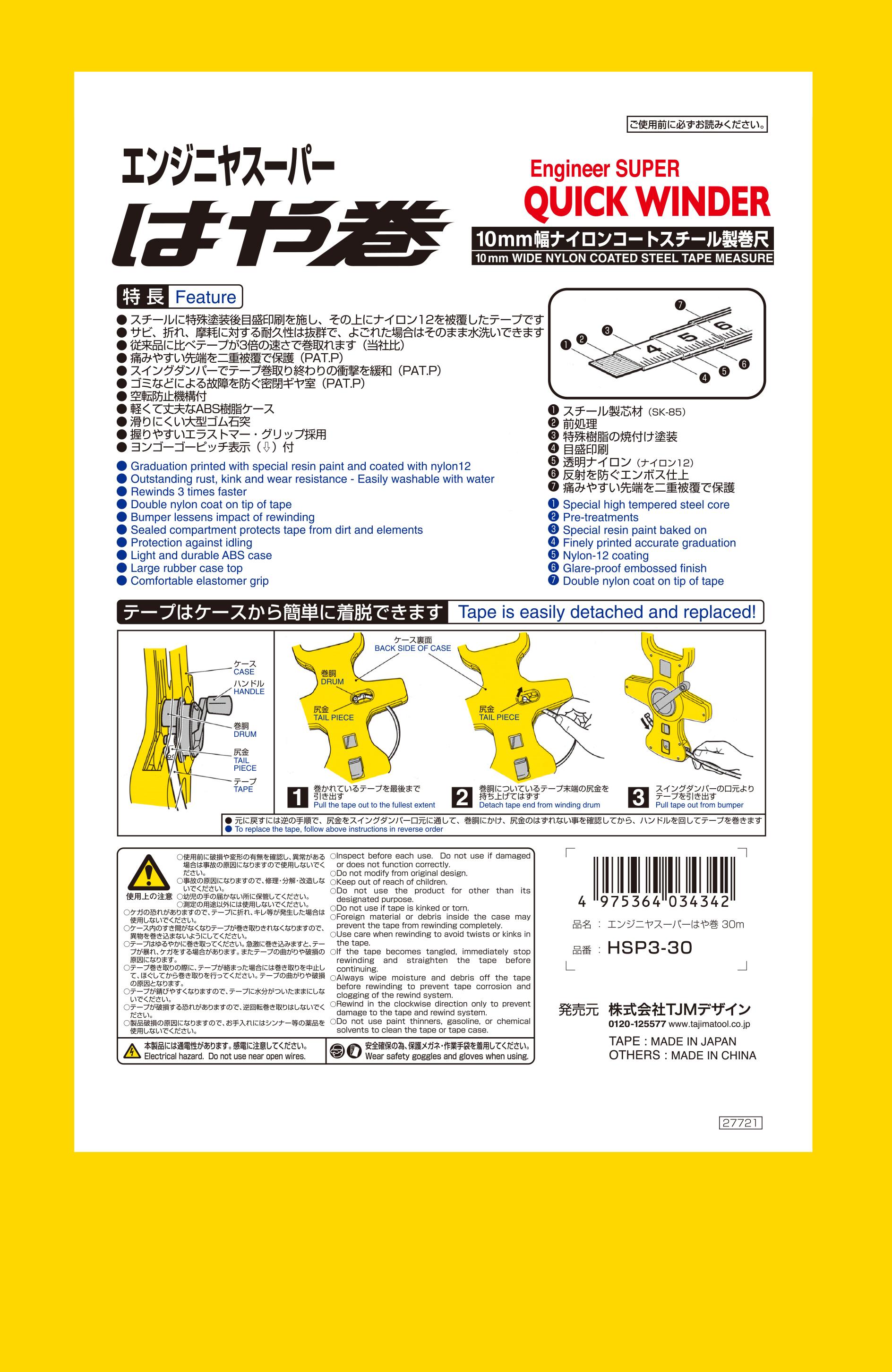 タジマ エンジニアスーパー はや巻 HSP3-30 30m 巻尺 | 相模原や町田で