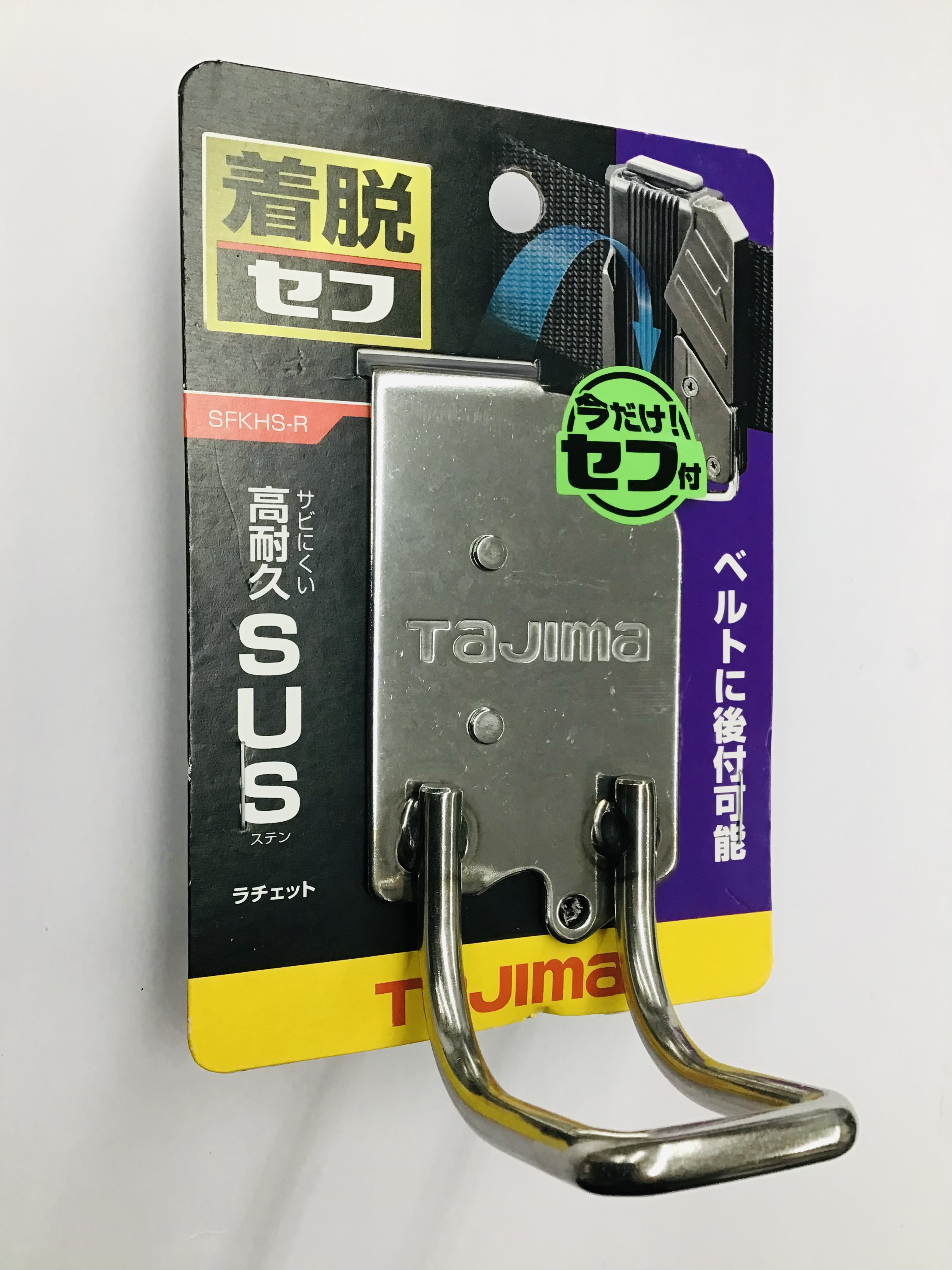 タジマ セフ脱着式工具ホルダー 高耐久ステン ラチェット SFKHSｰR | 相模原や町田で作業服・工具・電動工具等をお探しならPRO SHOP 和光